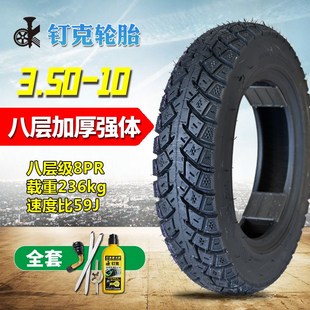 钉克踏板车3.50 10防滑钢丝胎 10真空胎14x3.5电动摩托车轮胎350