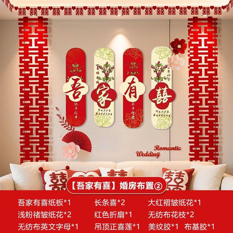 婚房布置套装客厅背景墙拉花喜字kt板新房男女方卧室装饰婚庆用品,节庆用品/礼品,装扮布置套餐,淘宝优惠券,粉丝福利购,淘宝优惠卷