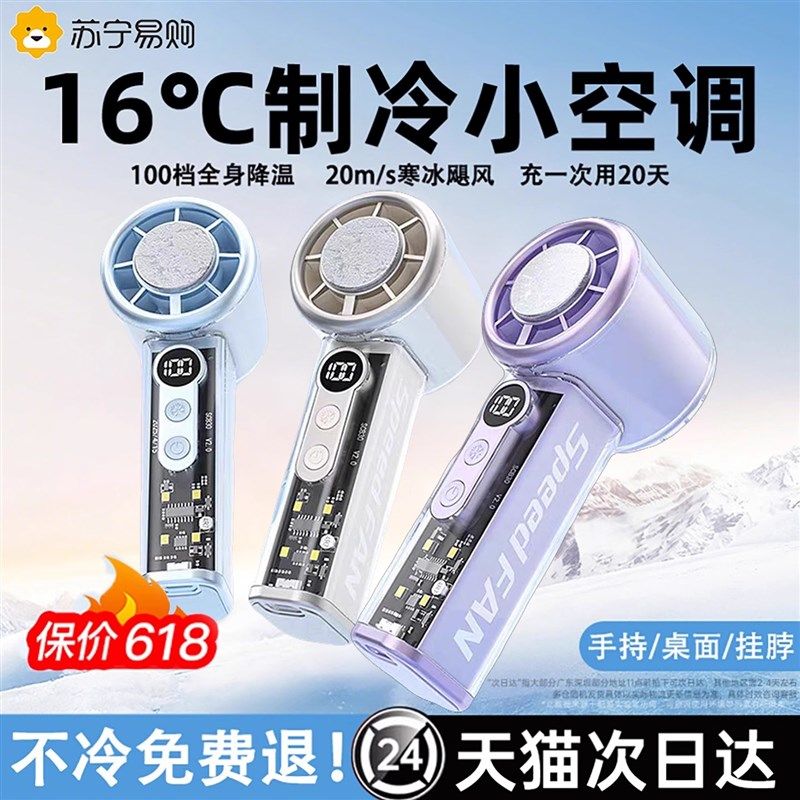 手持小风扇小型电扇超长续航便携随身充电迷你静音制冷电风扇3046