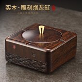防飞灰缸带盖烟灰缸家用客厅黑檀实木办公室新中式 设计高级感摆件