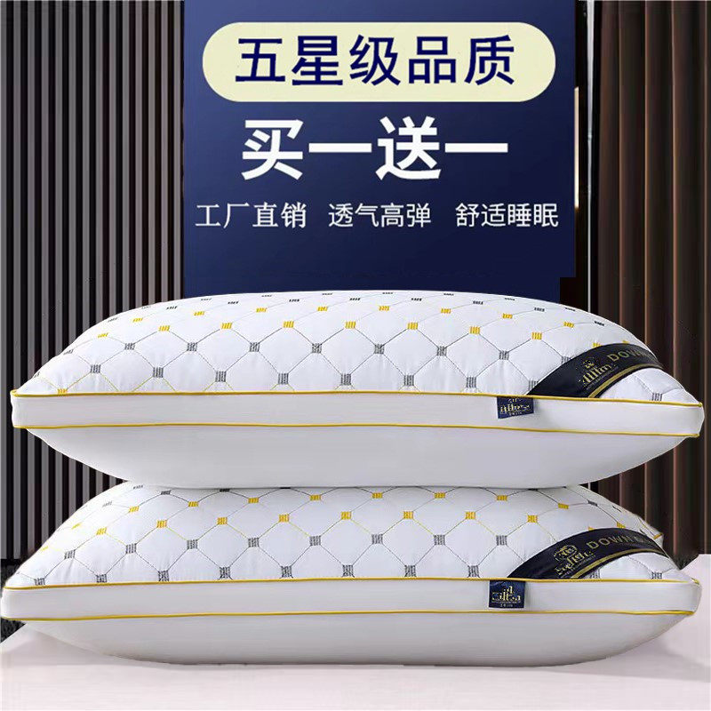 买一送一】五星级酒店款枕头枕芯一对家用成人单人护颈羽丝棉枕,床上用品,枕头/枕芯,淘宝优惠券,粉丝福利购,淘宝优惠卷