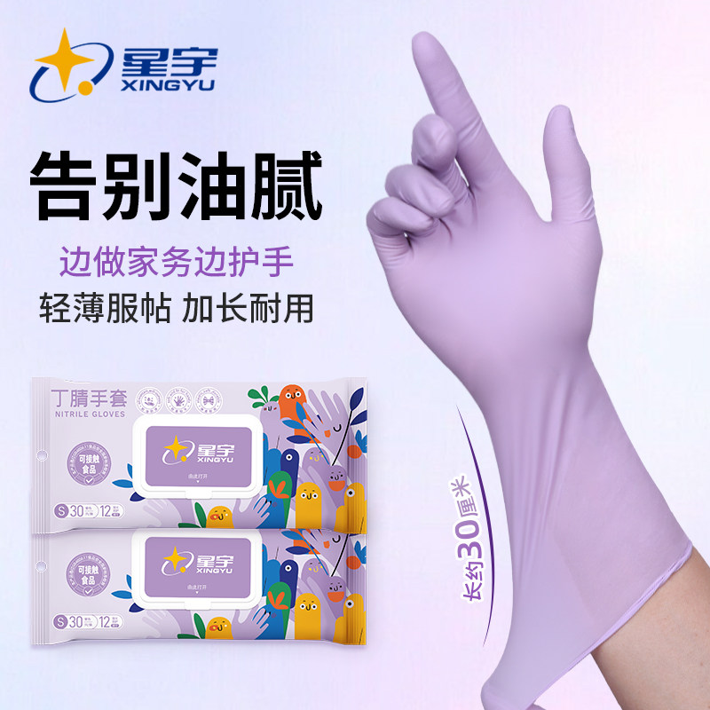 洗碗丁腈手套家务一次性厨房清洁专用加长防水耐用橡胶加厚,居家日用,防护手套,淘宝优惠券,粉丝福利购,淘宝优惠卷