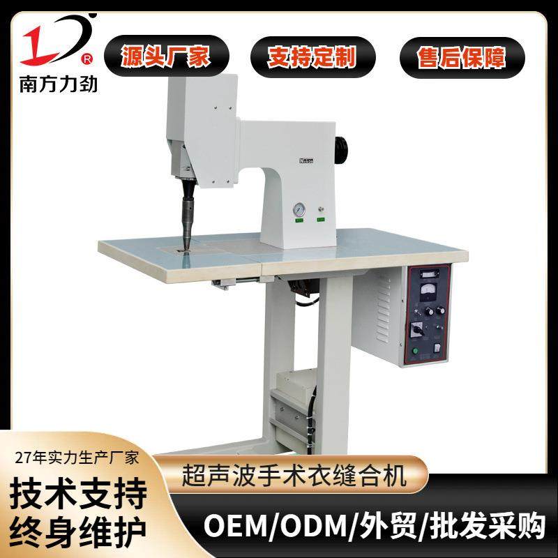 超声波手术衣缝合机超声波防护隔离服手术衣防护服缝合设备缝纫机,纺织面料/辅料/配套,其他纺织机械,淘宝优惠券,粉丝福利购,淘宝优惠卷