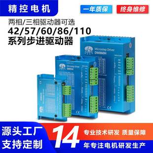 厂家现货DM542两相 86步进电机高响应 三相步进驱动控制器适配57