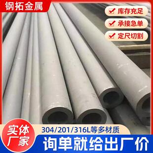 厂家304不锈钢管无缝管大口径316L加厚不锈钢管内外抛光零切圆管