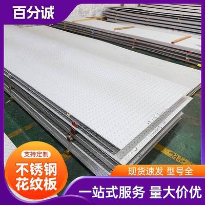 不锈钢花纹板22052507双相不锈钢花纹板热轧不锈钢冲花压花板
