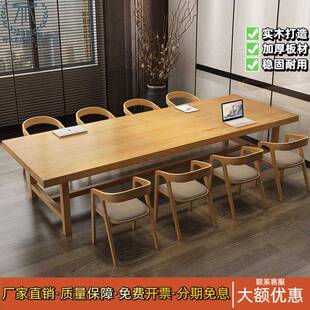 全实木会议桌长桌简约现代办公桌洽谈桌椅组合图书馆大型长条桌