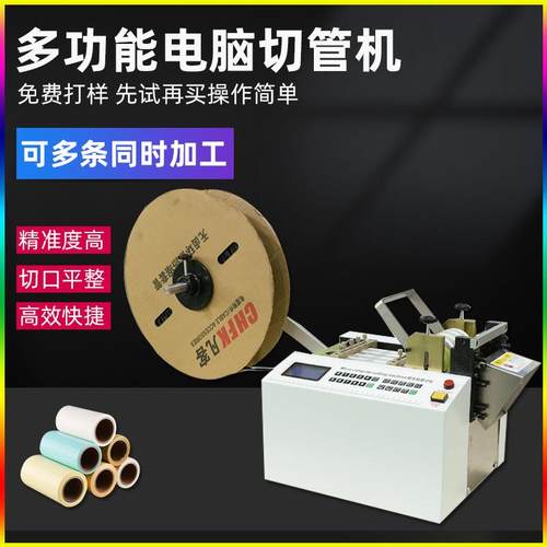 全自动电脑裁切机热缩管裁断套管切断PVC硅胶黄腊管玻纤管切管机
