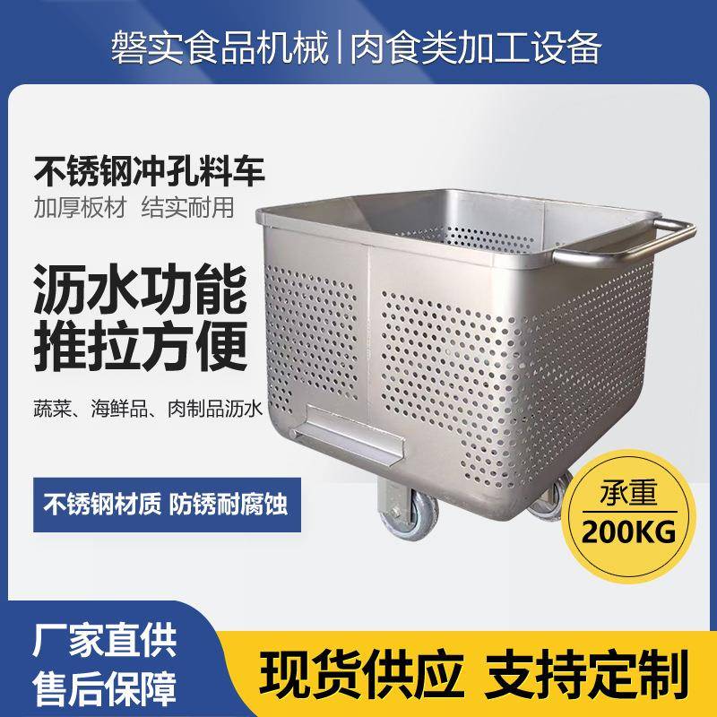 冲孔带眼沥水料车304不锈钢小料车肉料车料斗车食品厂不锈钢桶车