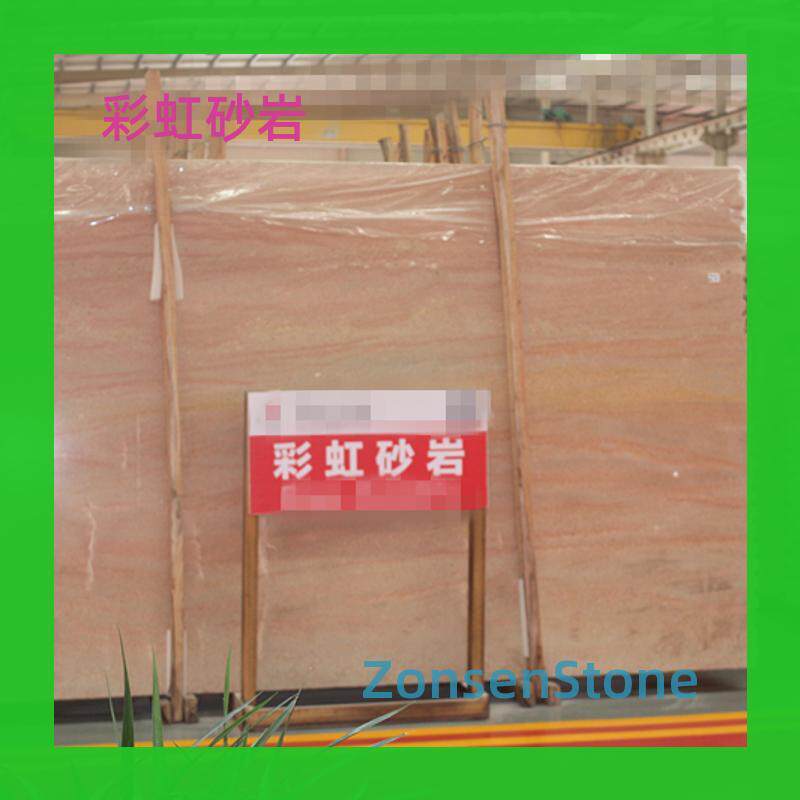 石材彩虹砂岩大理石