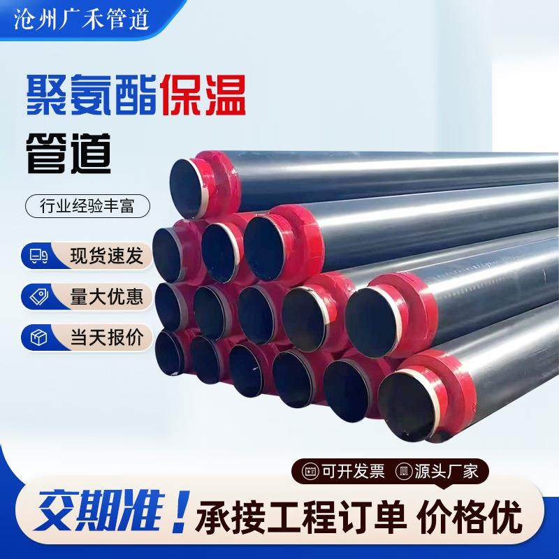 聚氨酯保温钢管小区供暖保温管道热力工程聚乙烯高密度保温管道
