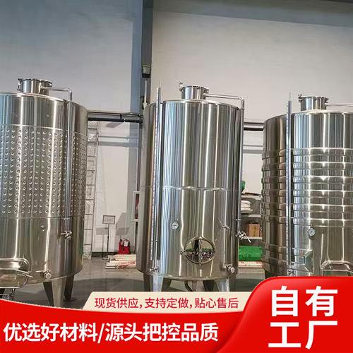 不锈钢酿酒发酵恒温密封果酒米酒酿造大容量酿酒发酵设备