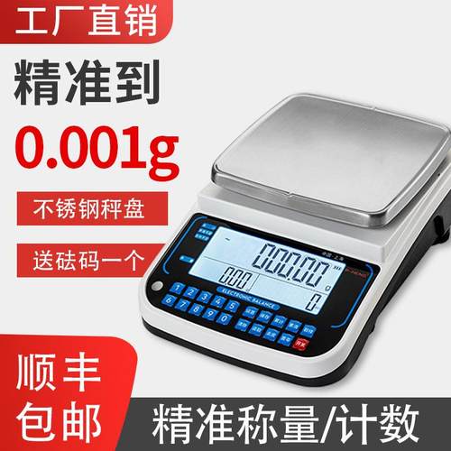 电子天平秤0.001g精准实验室工厂小型计数秤高精度电子称克重称
