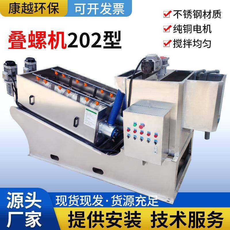 202型叠螺式污泥脱水机生活养殖固液分离叠螺机污水自动处理设备,畜牧/养殖物资,特种养殖设备,淘宝优惠券,粉丝福利购,淘宝优惠卷