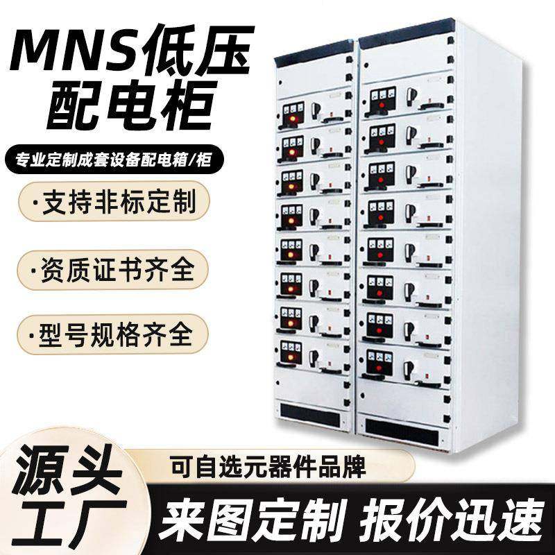 mns低压开关柜成套厂家抽出式电容配电柜新能源进出线柜电气设备,五金/工具,高压开关柜,淘宝优惠券,粉丝福利购,淘宝优惠卷