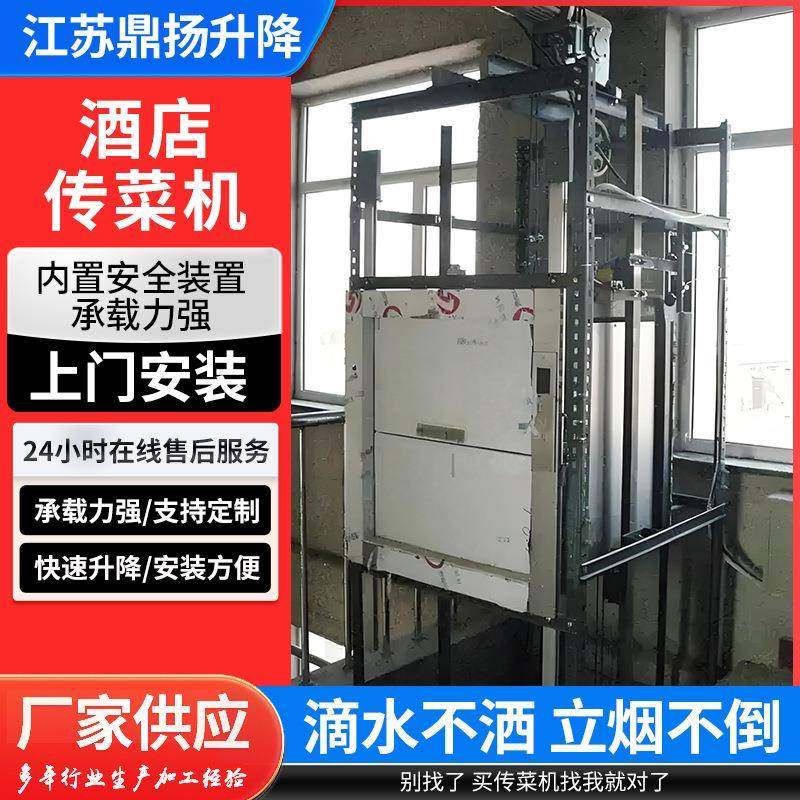 传菜机酒店饭店传菜机升降机曳引式餐厅厨房小型送菜餐梯食梯,五金/工具,升降台,淘宝优惠券,粉丝福利购,淘宝优惠卷