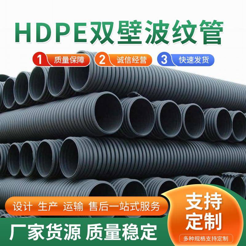 双壁波纹管厂家市政排污桥梁排水波纹管大口径下水道排污波纹管