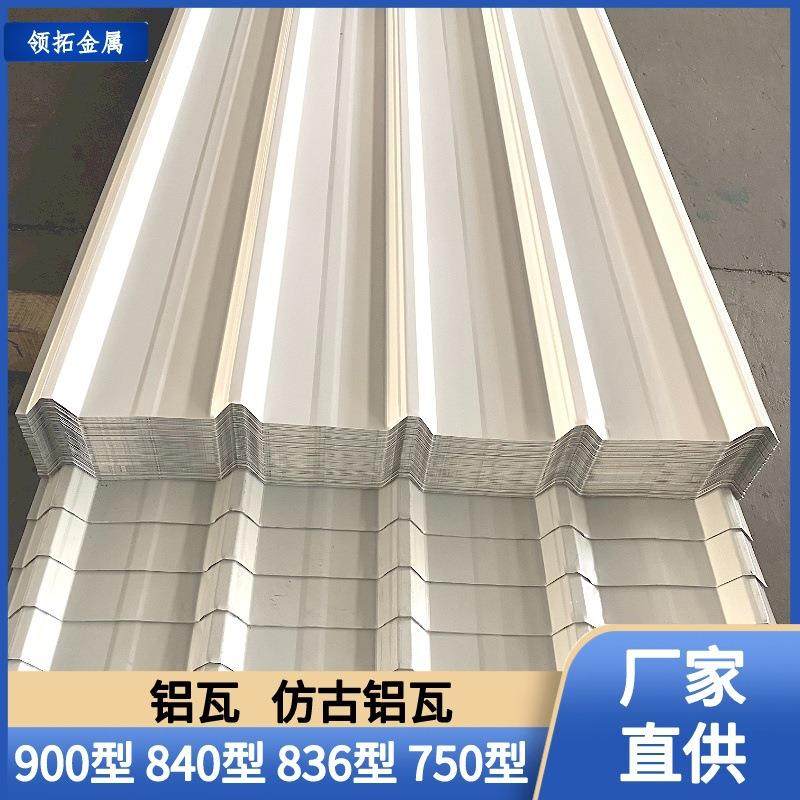 厂家直供铝瓦铝瓦楞板宽波浪纹铝板保温铝合金瓦铝镁锰屋面板,金属材料及制品,其他铝制品,淘宝优惠券,粉丝福利购,淘宝优惠卷