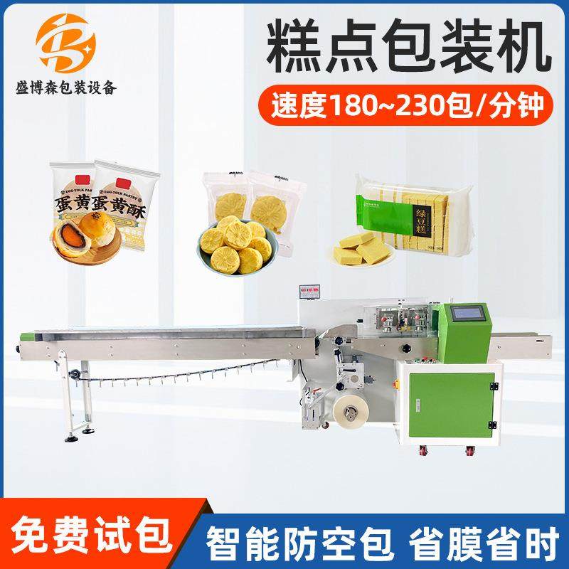 全自动凤梨酥包装机蛋黄酥肉松饼枕式包装机多功能糕点理料包装线