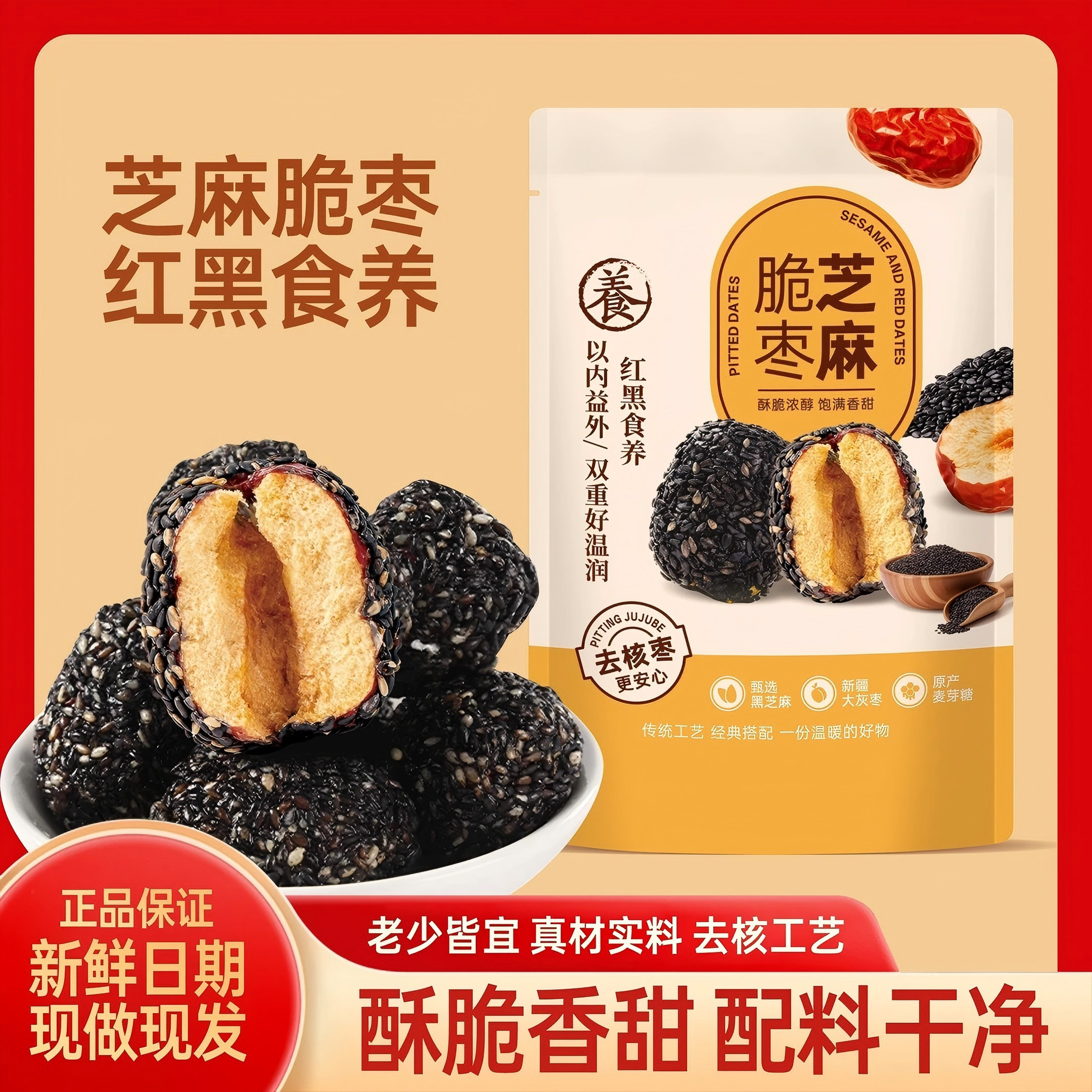 黑芝麻脆枣健康好吃老少皆宜休闲零食去核酥脆-R,零食/坚果/特产,芝麻饼/芝麻片,淘宝优惠券,粉丝福利购,淘宝优惠卷