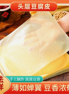 【爆！约60张】头层蝉翼豆腐皮豆香十足煲汤炒菜炸肉卷 100g/袋-C