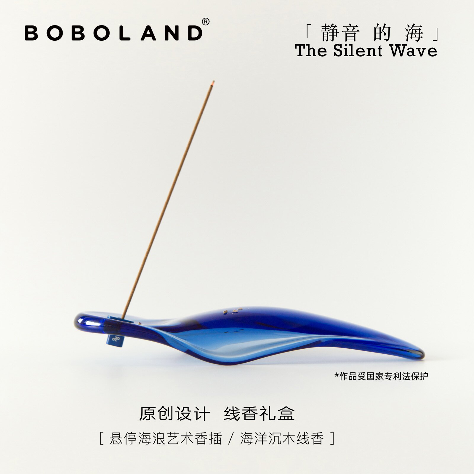 【海的礼物】BOBOLAND原创设计静音海浪线香礼盒手工艺术香插香薰