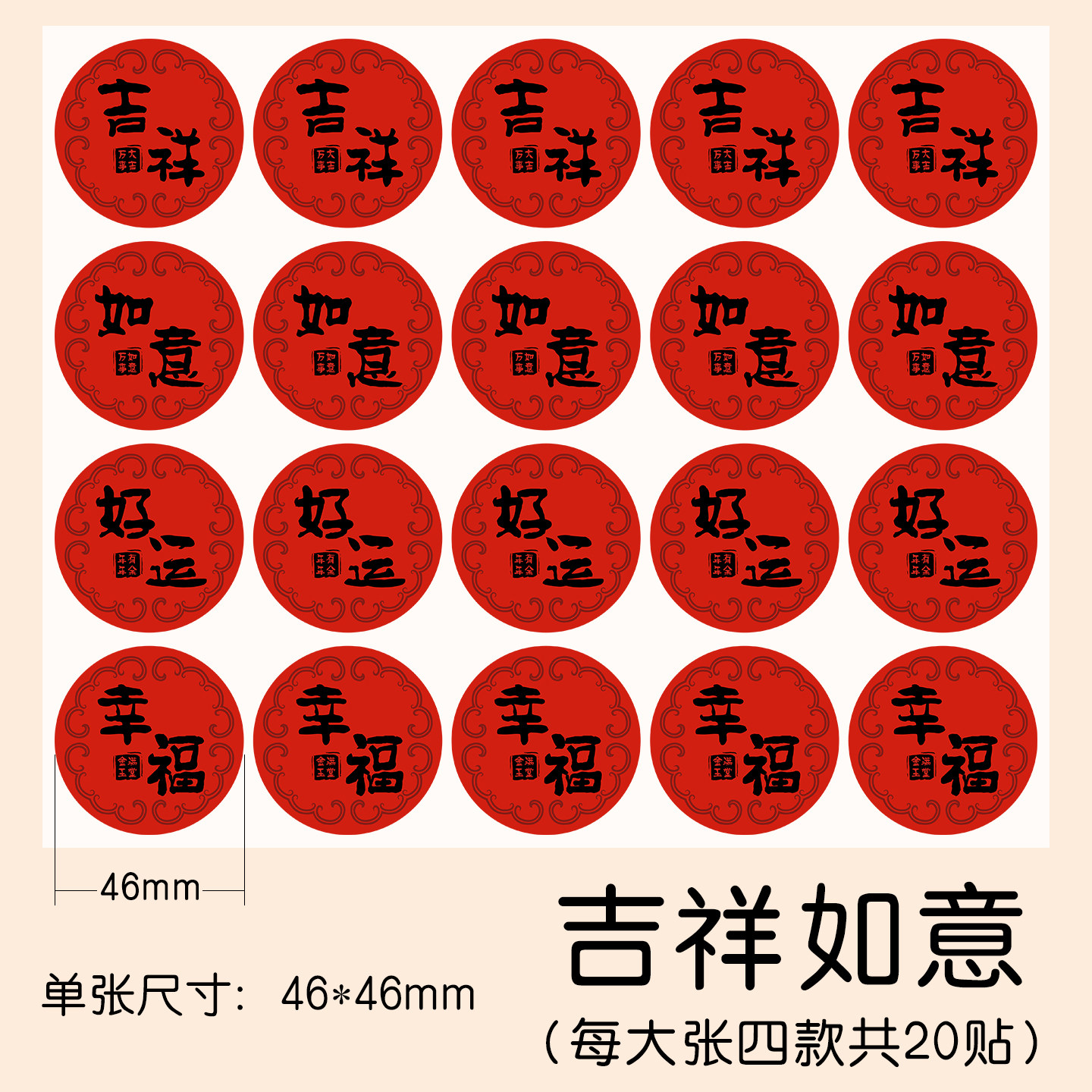 圆形喜庆祝福贴纸水果干果盒标签封口贴不干胶礼物蛋糕烘焙封口贴