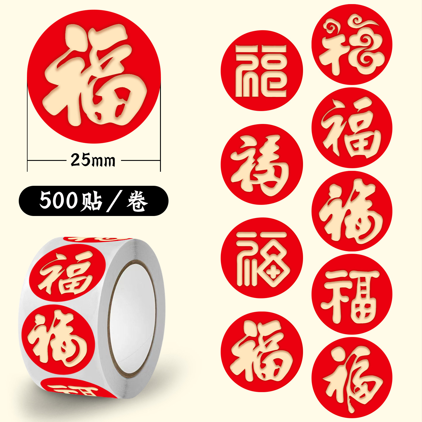 喜庆福字春节过年红包封口贴纸水果干果盒标签烘焙装饰不干胶贴纸