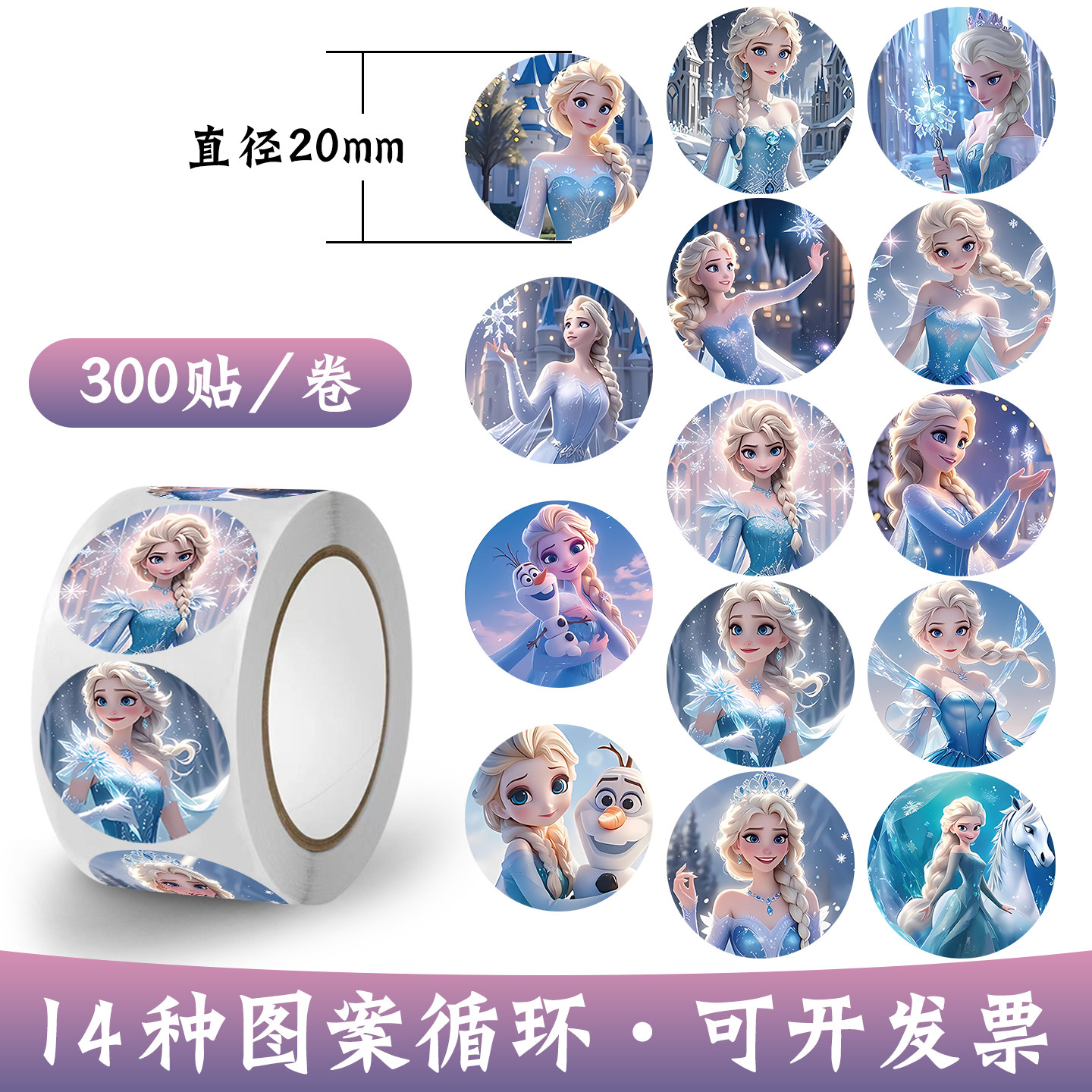 爱莎公主可爱女孩冰雪奇缘艾莎幼儿园儿童奖励学生贴纸卡通封口贴