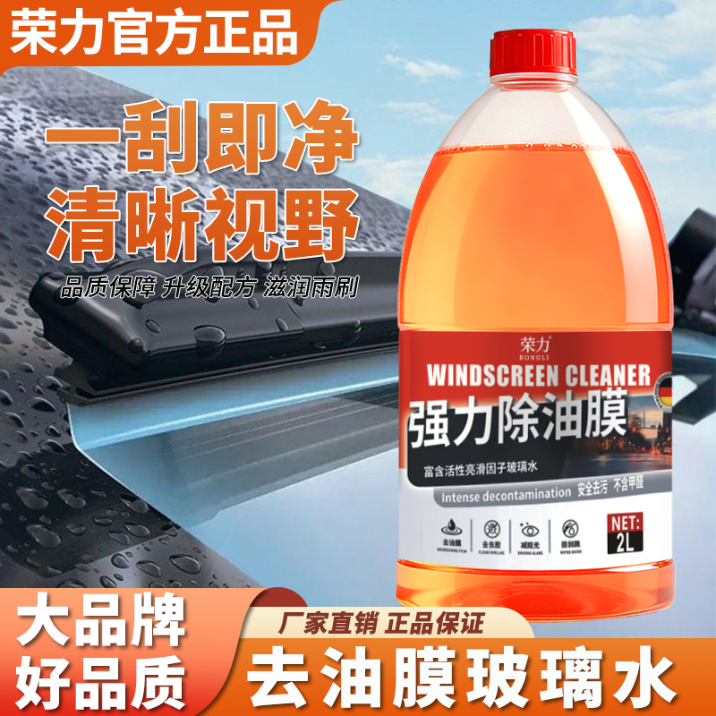 整箱4大桶强力除油膜玻璃水冬季防冻2L汽车清洁剂去污不含甲醛