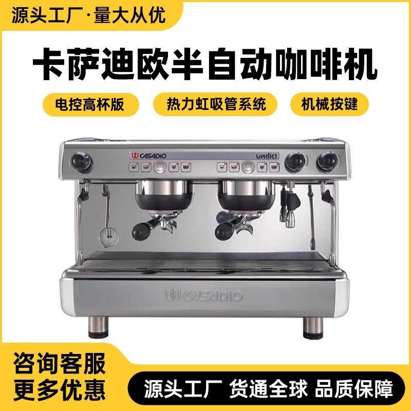 意大利CASADIO/卡萨迪欧商用半自动咖啡机 A2双头电控标杯,清洗/食品/商业设备,休闲食品加工设备,淘宝优惠券,粉丝福利购,淘宝优惠卷