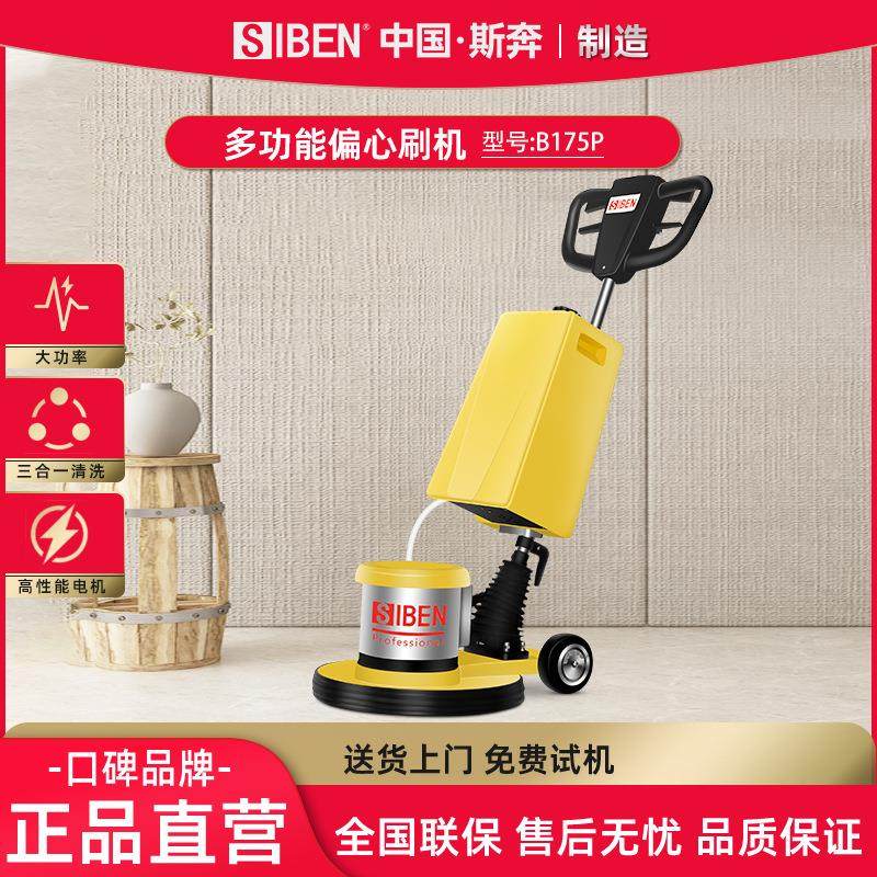斯奔多功能地毯清洗机酒店大堂地面抛光机 手推式单擦机 工业商用