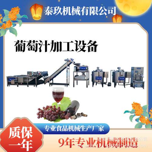 摩尔多瓦葡萄汁汁加工设备葡萄醋杀菌灌装流水线梅州青提汁生产线