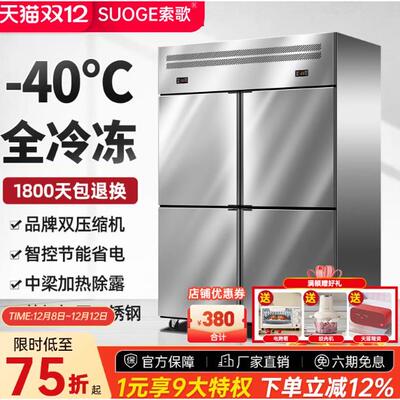 四门六门开门大容量冰箱商用冷藏冷冻风冷厨房立式零下40度冰柜无