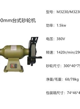台式砂轮机M3230/M3230A上海三棱牌三相重型台式砂轮机