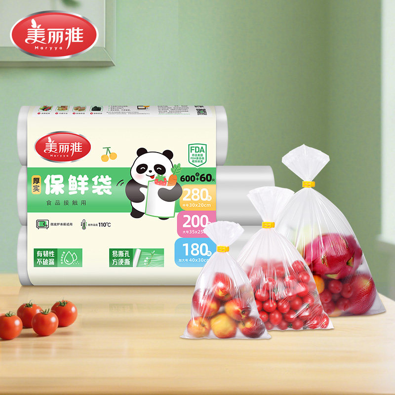 美丽雅保鲜袋组合惠享装PE材质