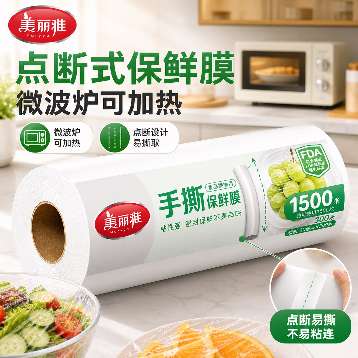 美丽雅保鲜膜食品级PE材质加厚