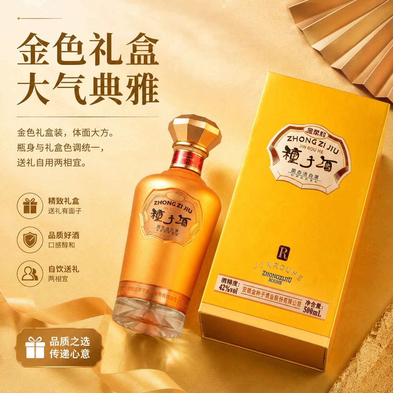 金种子酒金柔和42度500ml*4瓶图片
