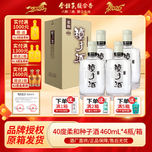 金种子酒40度经典柔和提升460ml*4瓶整箱装浓香型白酒自饮送礼