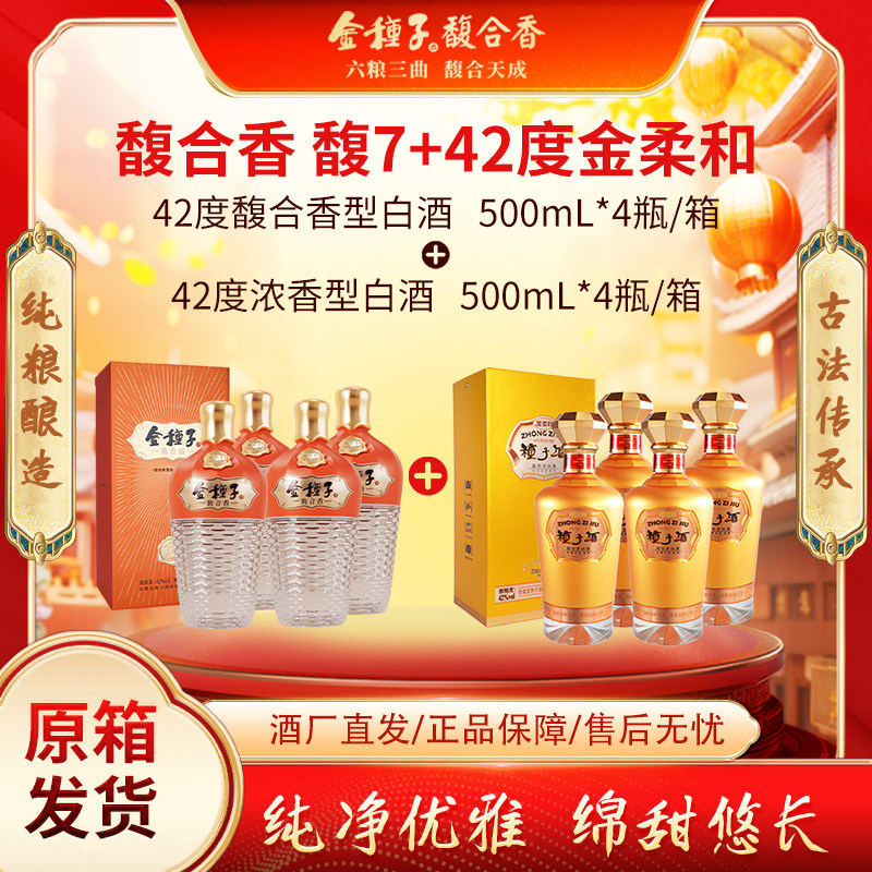 金种子馥合香馥7+金柔和整箱装42度瓶装馥合香型白酒宴请送礼必备