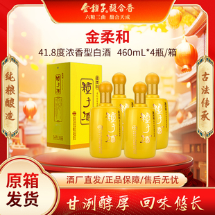 金种子金柔和41.8度浓香型白酒460ml×4瓶整箱礼盒纯粮自饮送礼