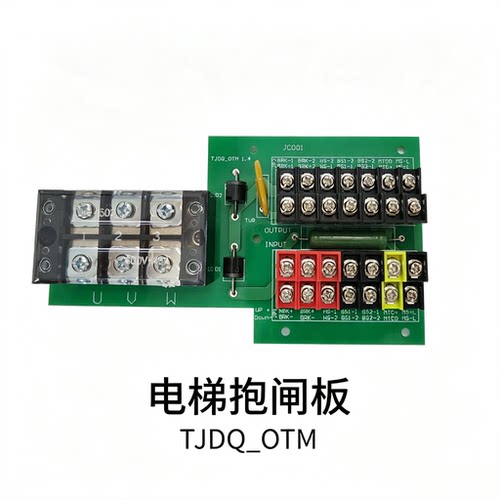 TJDQ-OTM电梯抱闸板电梯配件