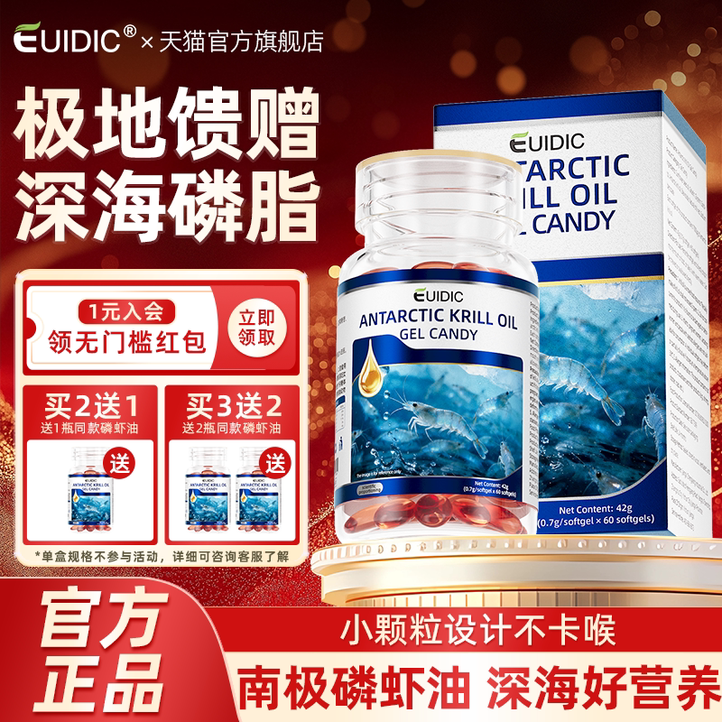 EUIDIC南极磷虾油深海磷脂omega3图片