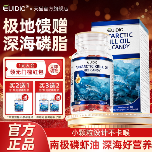 EUIDIC南极磷虾油深海磷脂omega3