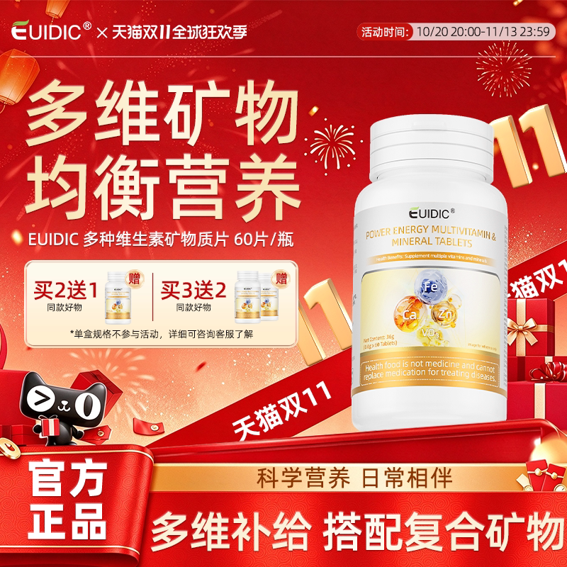 【百补】多种维生素矿物质片维生素d3b1维a钙铁锌硒补充青年学生