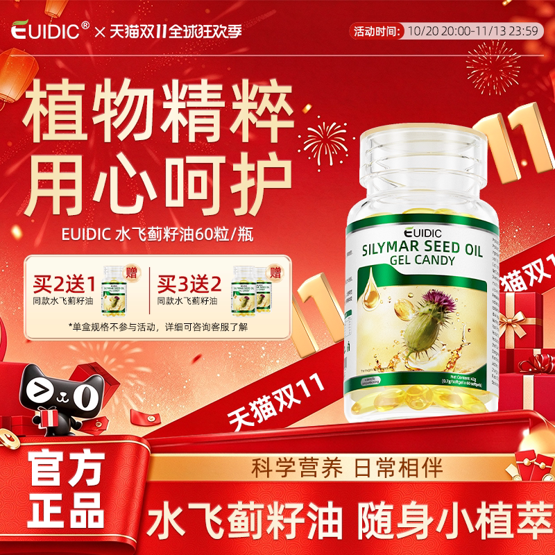 【百补】水飞蓟籽油熬夜常备姜黄素植物营养奶蓟草官方正品旗舰店