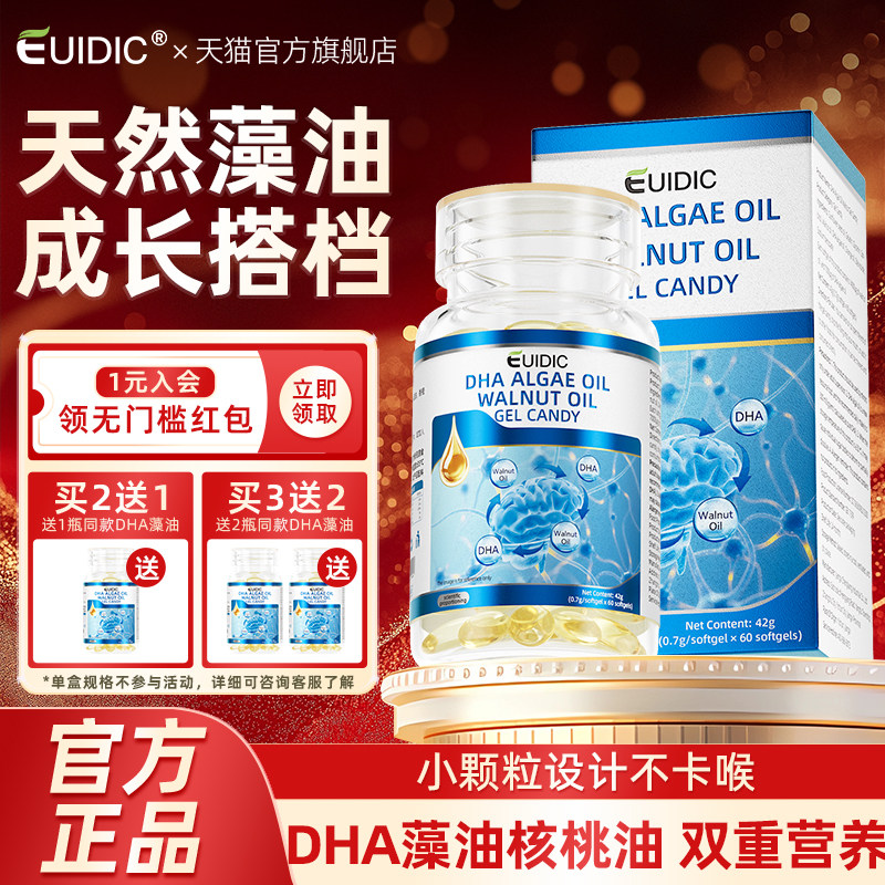 DHA藻油核桃油儿童学生记忆力