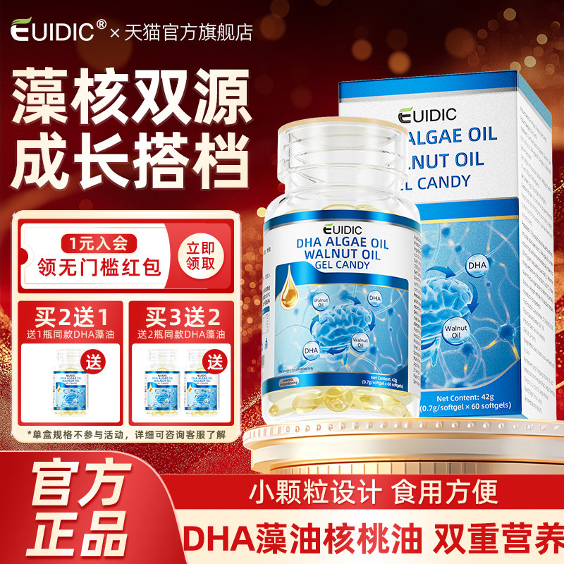【百补】DHA藻油核桃油儿童学生青少年补充正品植萃营养官方旗舰