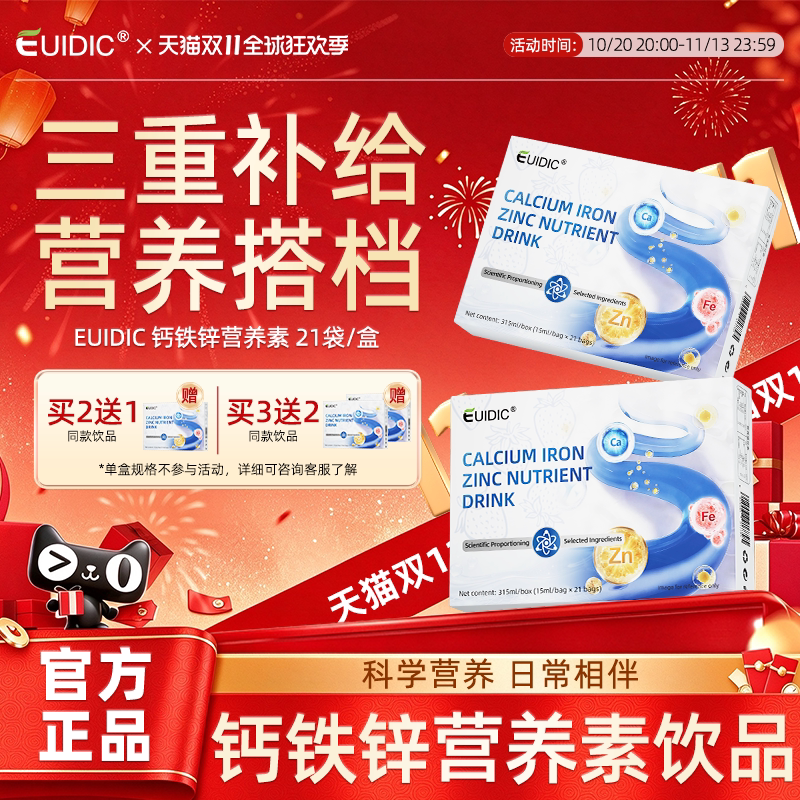 钙铁锌营养素饮品液体直饮维C维D儿童青少年学生日常营养正品旗舰