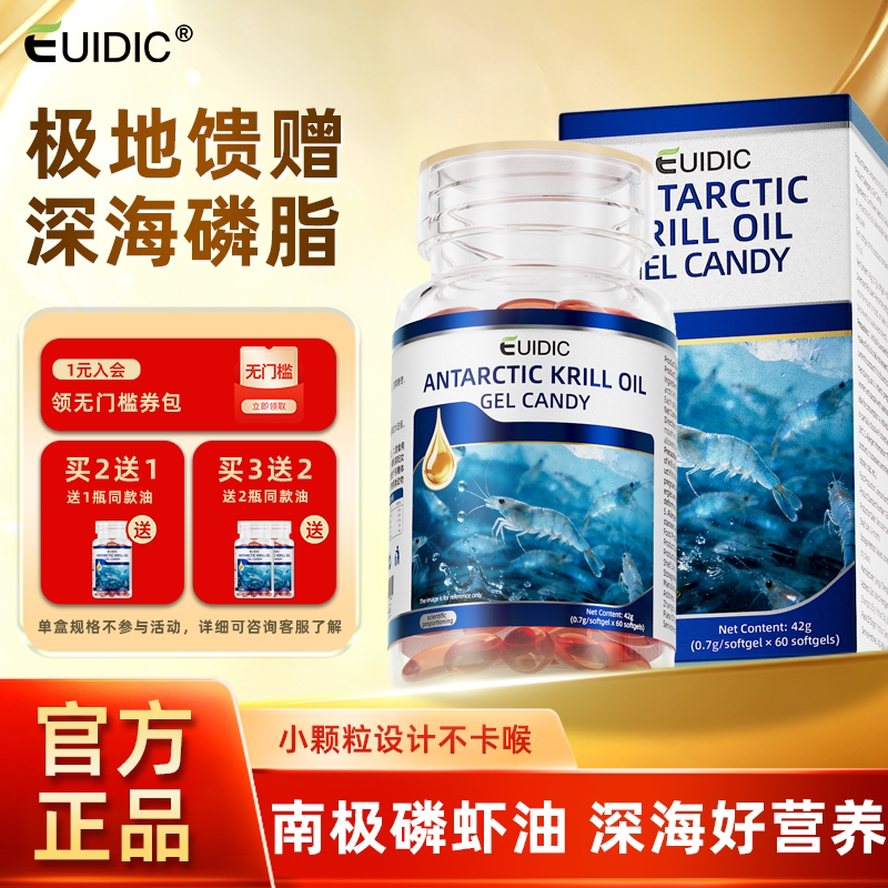 EUIDIC南极磷虾油深海磷脂omega3